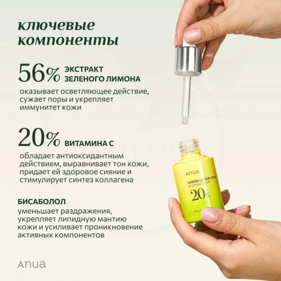 Сыворотка для лица «Green Lemon Vita C Blemish Serum»