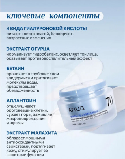 Крем для лица «Birch Moisture 70% Boosting Cream»