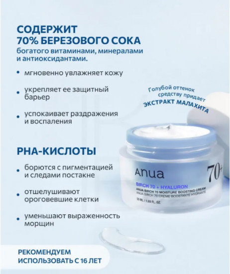 Крем для лица «Birch Moisture 70% Boosting Cream»