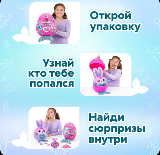 Игрушка-сюрприз «Rainbocorns Mermaidcorn»