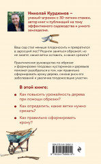 Обрезка и формировка деревьев и кустарников - Фото 1