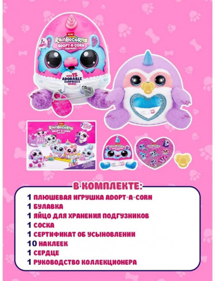 Игровой набор-сюрприз «Rainbocorns Adopt-A-Corn»