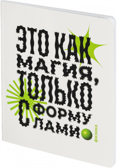 Тетрадь предметная «Кириллица»