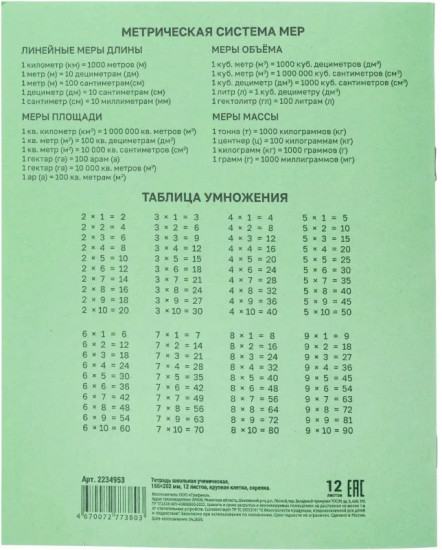 Комплект тетрадей школьных