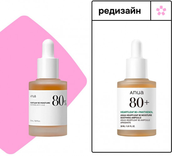 Сыворотка для лица «Heartleaf 80% Moisture Soothing Ampoule»