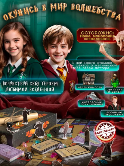 Настольная игра «Monopoly. Гарри Поттер»