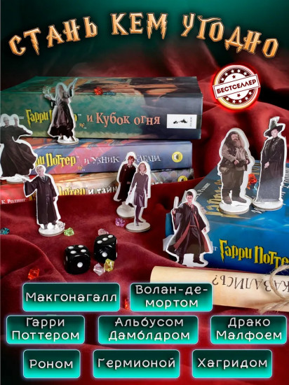 Настольная игра «Monopoly. Гарри Поттер»