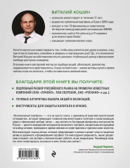 Вечнозеленый портфель. Как управлять инвестициями, чтобы оставаться в плюсе - Фото 1