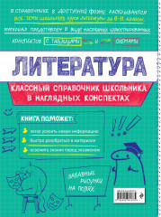 Литература - Фото 1