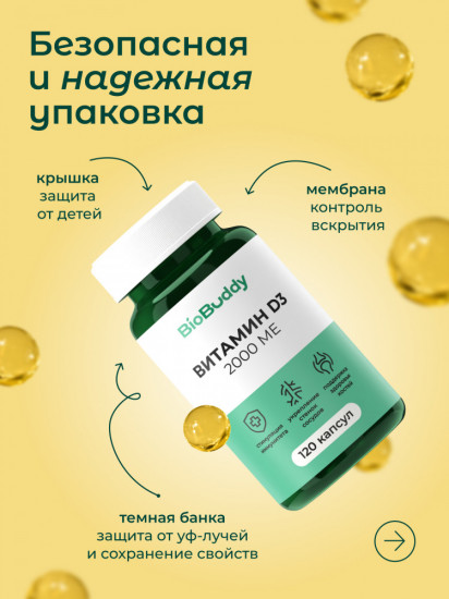 Витамин D3 в капсулах