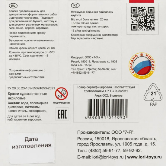 Набор красок акриловых «Классика»