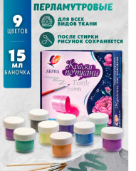 Краски по ткани перламутровые - Фото 2