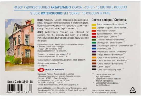 Краски акварельные