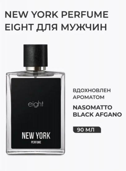 Туалетная вода «Eight»