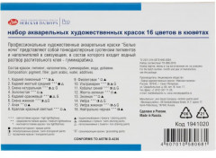 Набор акварельных красок «Ленинград-2» - Фото 2