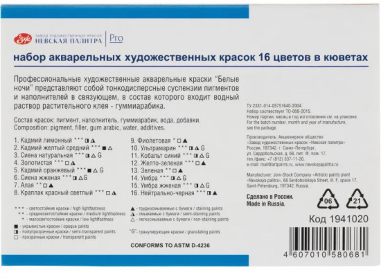 Набор акварельных красок  «Ленинград-2»