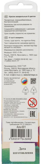 Краски акварельные