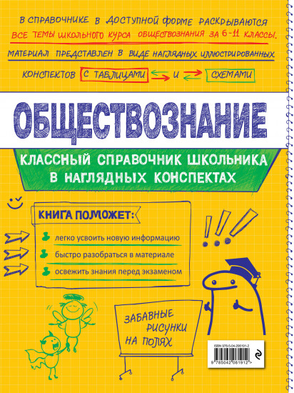 Обществознание