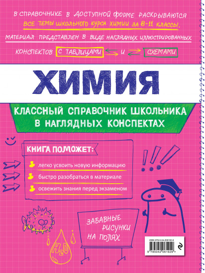 Химия