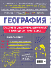 География - Фото 1