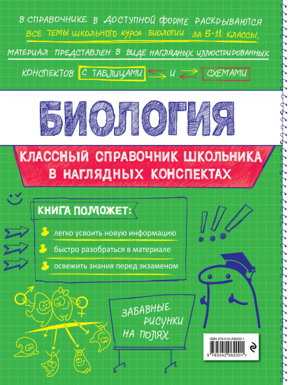 Биология