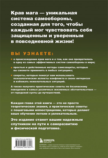 Крав мага. 250 упражнений по самообороне