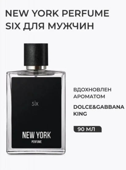 Туалетная вода «Six»