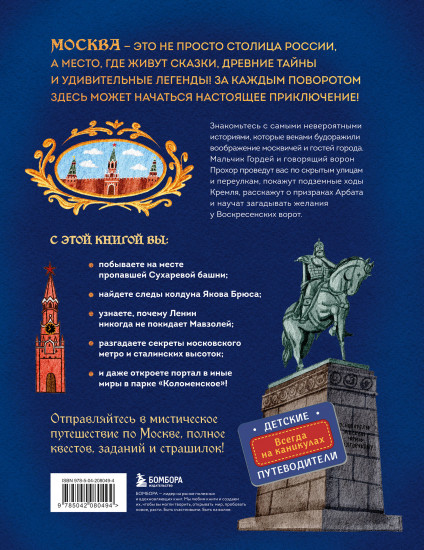 Мифы и легенды Москвы для детей