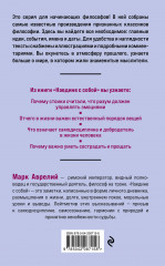 Наедине с собой. Философия для начинающих с комментариями и иллюстрациями - Фото 1