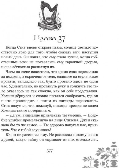 Искупление рода Лестер