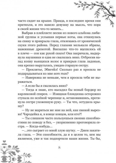 Искупление рода Лестер