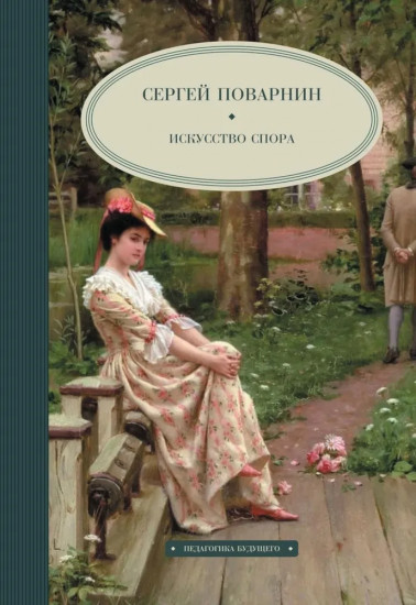 Педагогика будущего. Книги для гармоничного развития ребёнка. Комплект из 3 книг