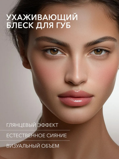 Блеск для губ ухаживающий «Lip Gloss Care Intense», тон 01 Pale Pink