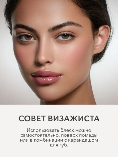 Блеск для губ ухаживающий «Lip Gloss Care Intense», тон 01 Pale Pink