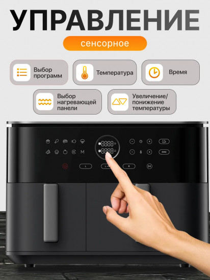 Аэрогриль Xiaomi Dual Zone Air Fryer 10L
