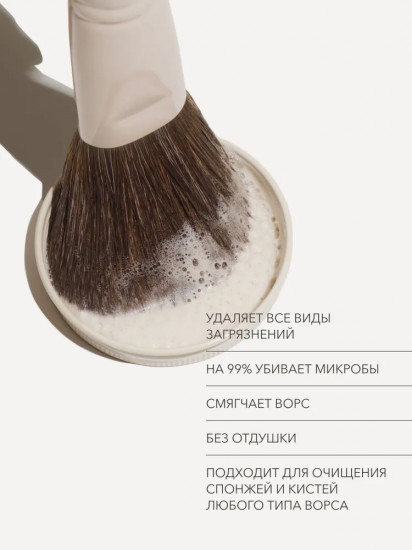 Мыло для очищения кистей и спонжей рефил «Soap For Brushes & Blenders»