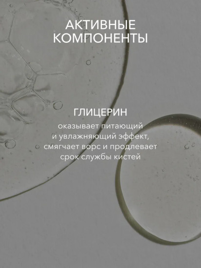 Мыло для очищения кистей и спонжей рефил «Soap For Brushes & Blenders»