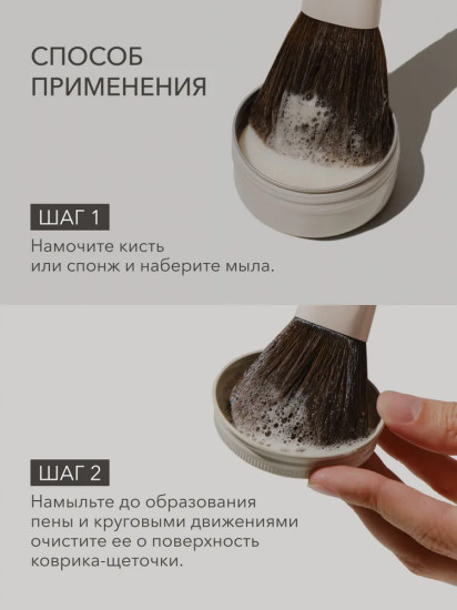 Мыло для очищения кистей и спонжей рефил «Soap For Brushes & Blenders»