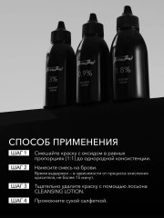 Оксидант-крем красителя для бровей 0.9% «Oxidant Cream» - Фото 5