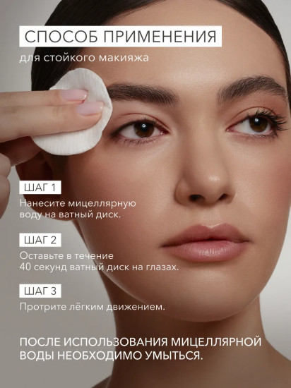Мицеллярная вода для снятия макияжа с глаз и лица «Micellar water makeup remover»
