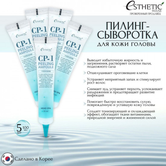 Пилинг-сыворотка для кожи головы «Peeling Ampoule»