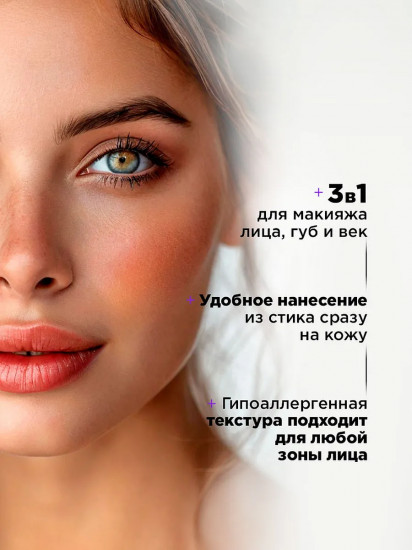 Стик  для лица 3в1 «Universum», оттенок 03 Тауп