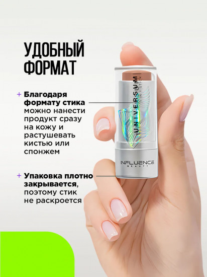 Стик  для лица 3в1 «Universum», оттенок 03 Тауп