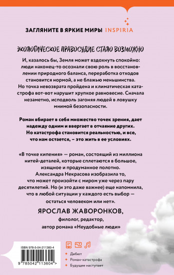 В точке кипения
