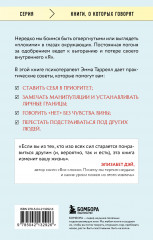 Здоровый эгоизм. Как перестать угождать другим и начать ценить себя - Фото 1
