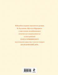 Мастер и Маргарита - Фото 1