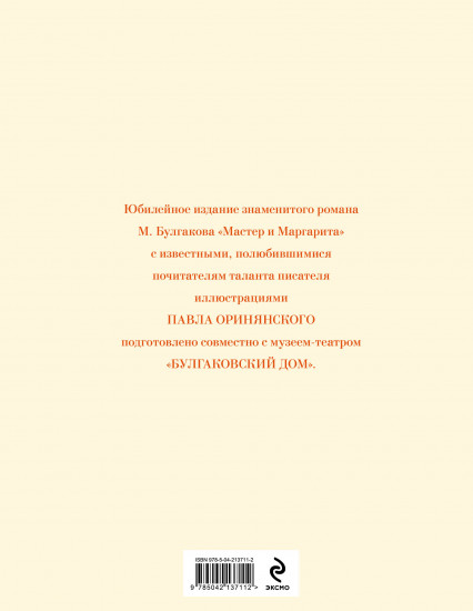 Мастер и Маргарита