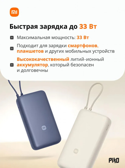 Аккумулятор внешний Xiaomi 33W Power Bank