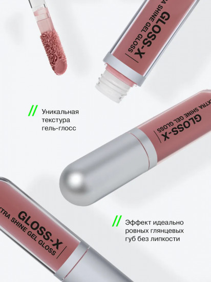 Гель-блеск для губ «Gloss-X», тон 10 Коричневый нюд