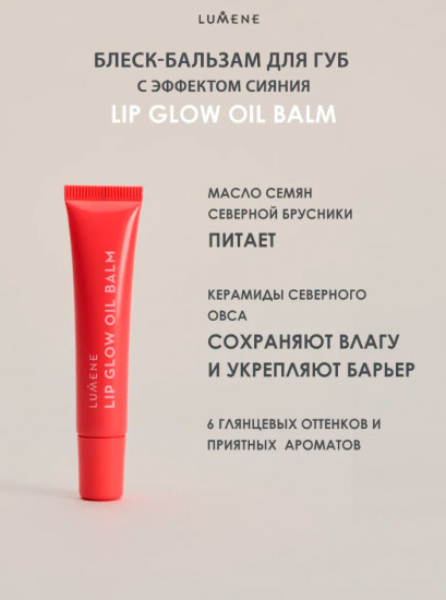 Бальзам для губ «Lip Glow Oil Balm», тон 2 Juicy